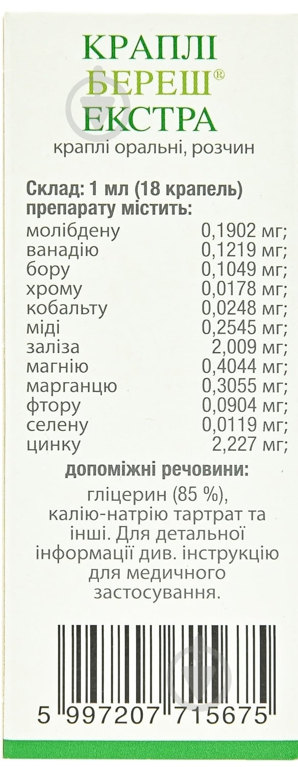 Береш экстра Beres капли во флак. 30 мл - фото 4 Береш экстра Beres капли во флак. 30 мл - фото 4