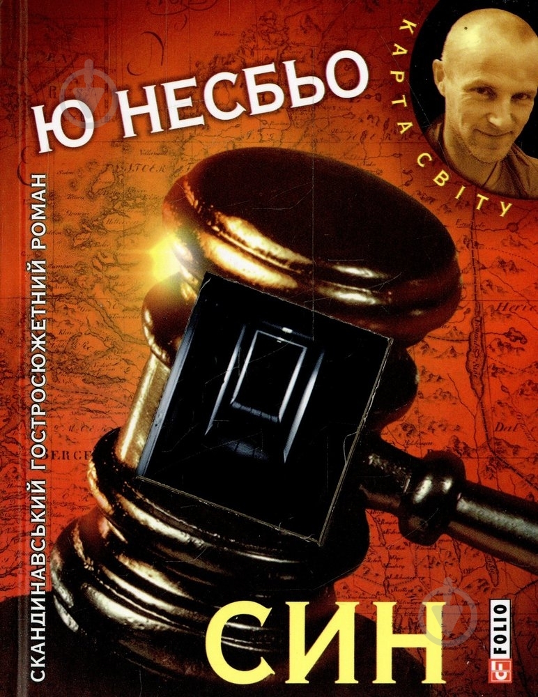 Книга Несбе Ю. «Син» 978-966-03-7041-8 - фото 1