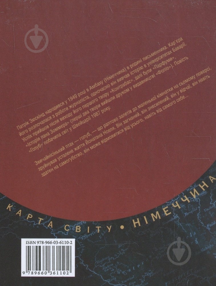 Книга Патрик Зюскинд «Голуб» 978-966-03-6110-2 - фото 2