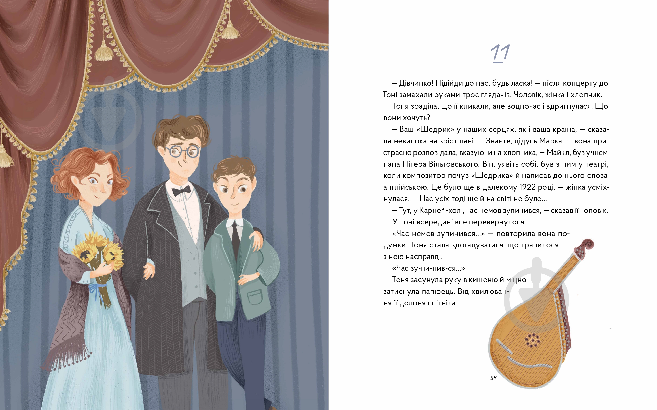 Книга Оксана Лущевская «Щедрик» - фото 5