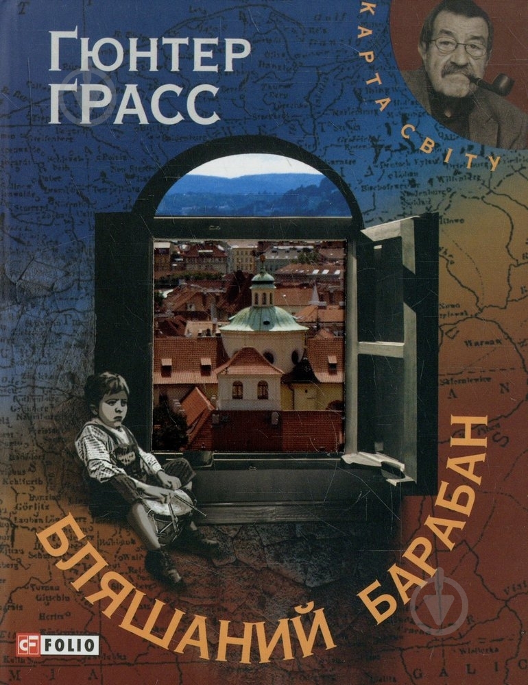 Книга Гюнтер Грасс «Бляшаний барабан» 978-966-03-6026-6 - фото 1