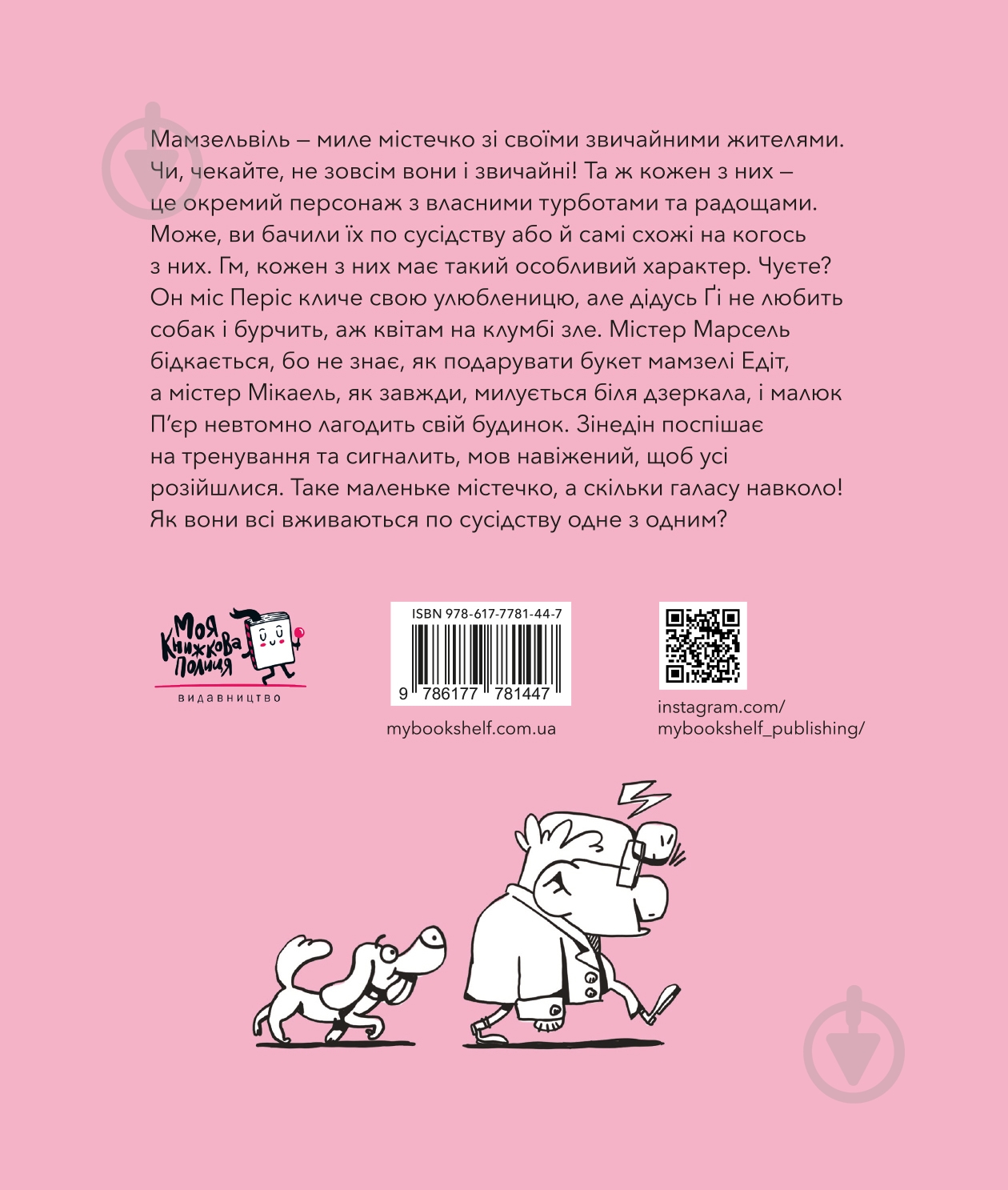 Книга София Томиленко «Мамзельвіль» 9786177781447 - фото 2