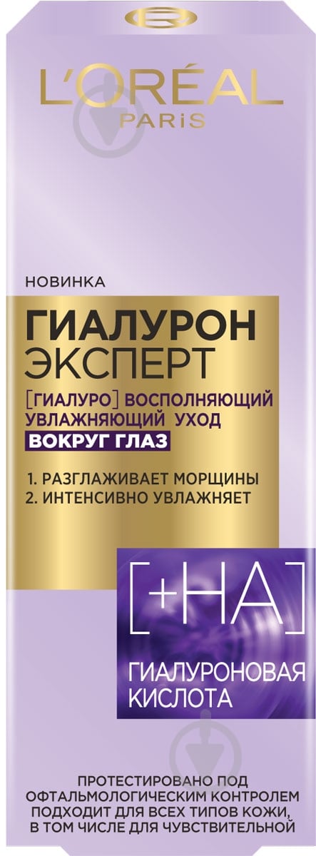 Крем для шкіри навколо очей L'Oreal Paris Гіалурон експерт 15 мл - фото 2