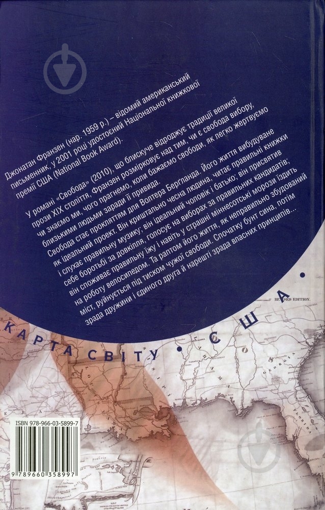 Книга Джонатан Франзен «Свобода» 978-966-03-5899-7 - фото 2