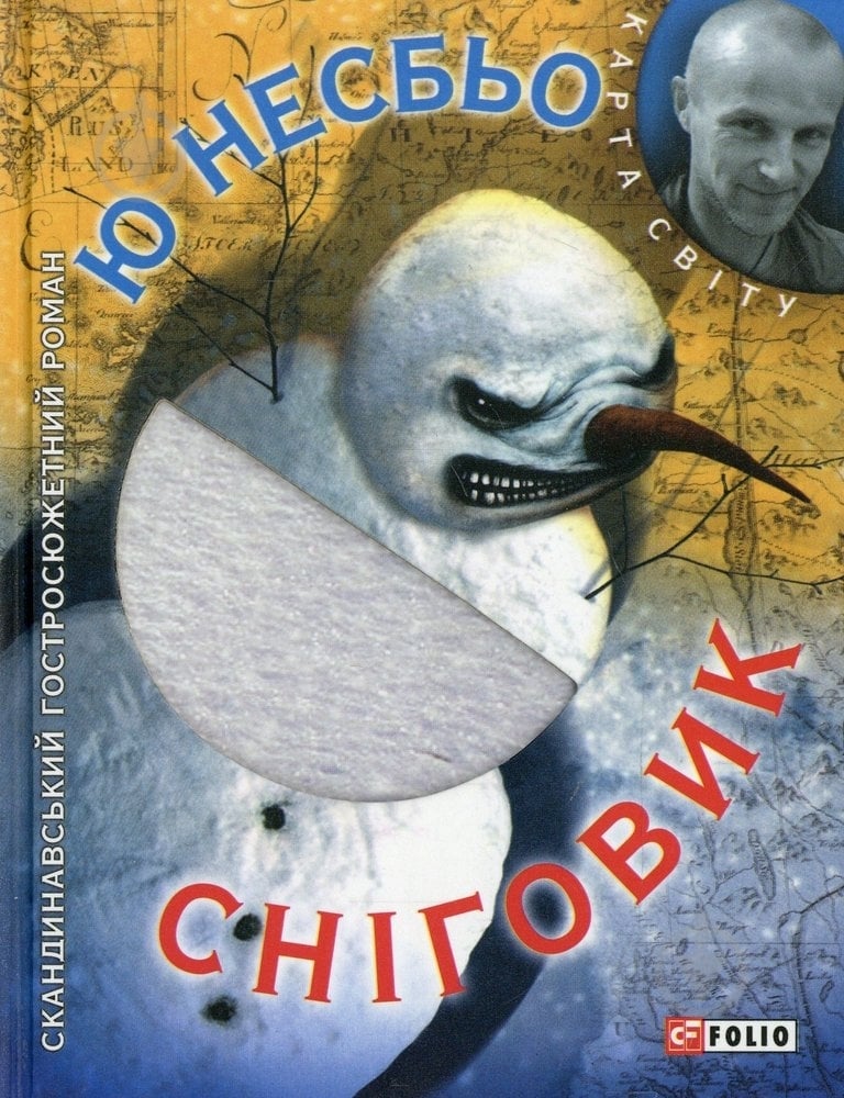 Книга Несбьо Ю. «Сніговик» 978-966-03-6757-9 - фото 1