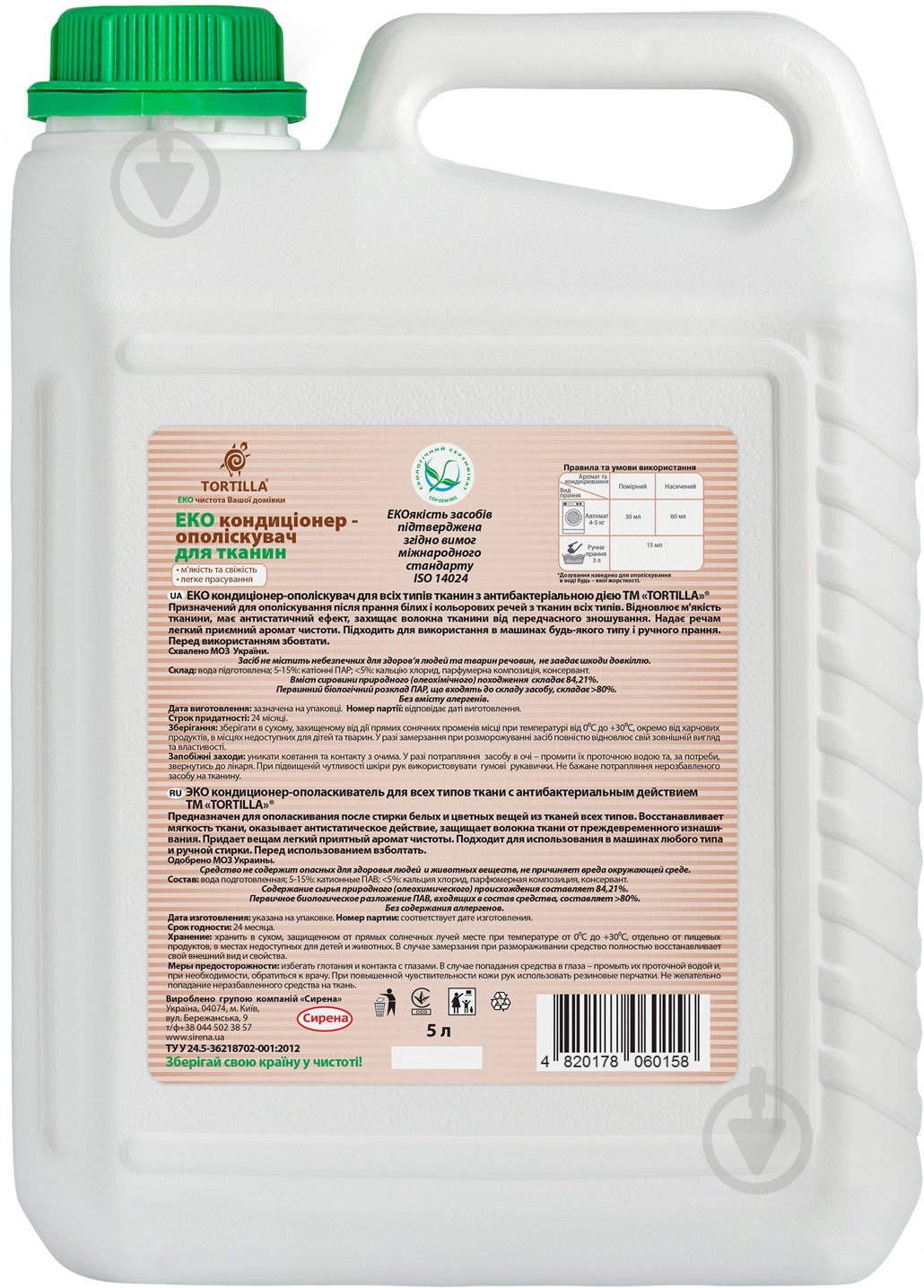 Кондиционер-ополаскиватель TORTILLA для всех типов тканей с антибактериальным действием 5 л - фото 3