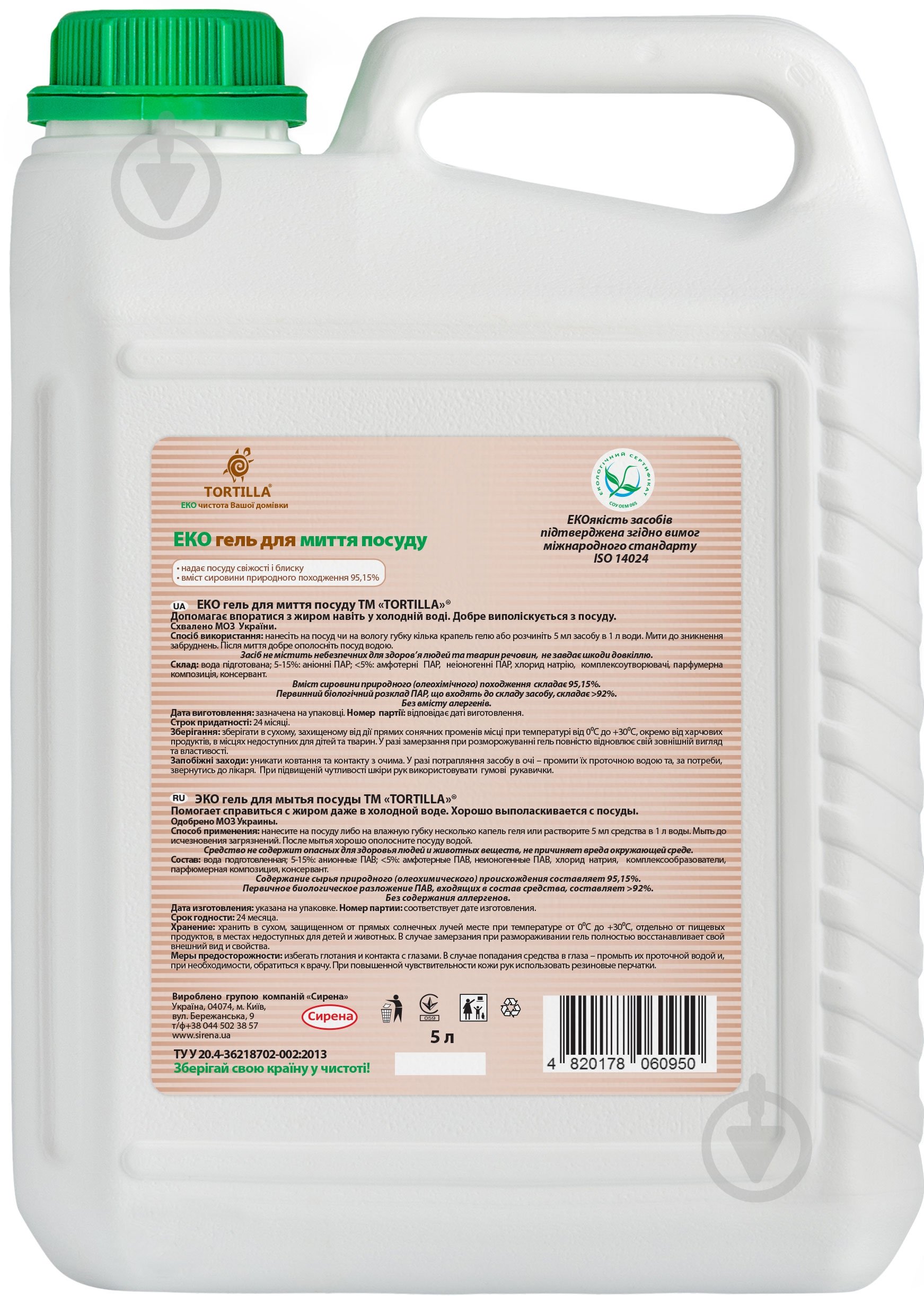 Засіб для ручного миття посуду TORTILLA ЕКО 5 л - фото 3