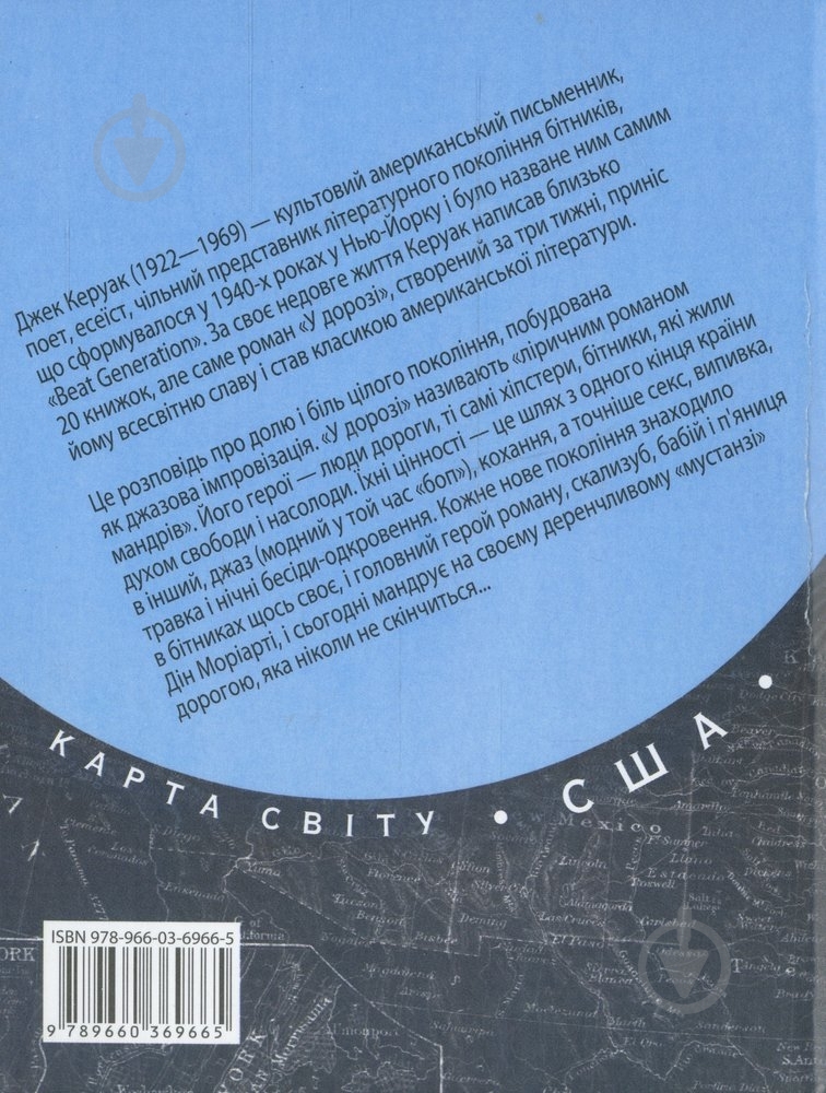 Книга Джек Керуак «У дорозі» 978-966-03-6966-5 - фото 2