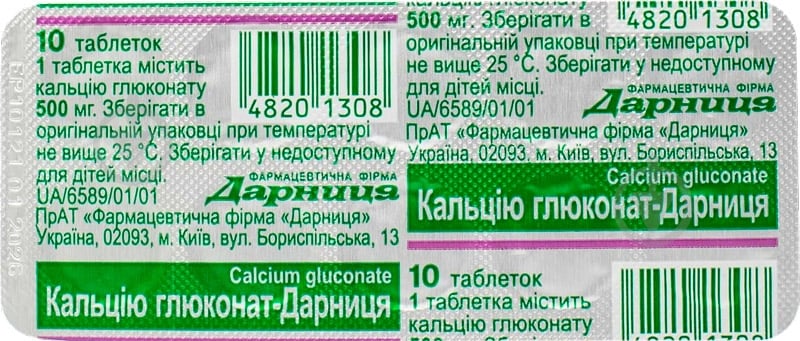 Дарница таблетки по 500 мг №10 - фото 1