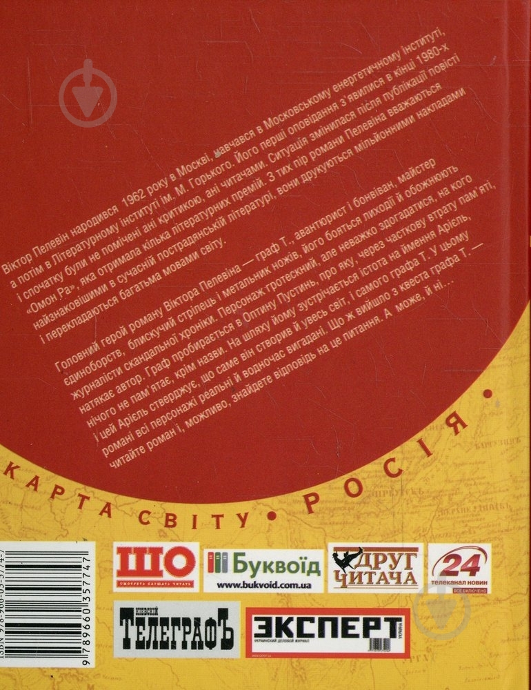 Книга Віктор Пелевін «t» 978-966-03-5774-7 - фото 2