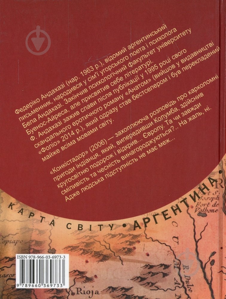 Книга Федерико Андахази «Конкiстадор» 978-966-03-6973-3 - фото 2 Книга Федерико Андахази «Конкiстадор» 978-966-03-6973-3 - фото 2