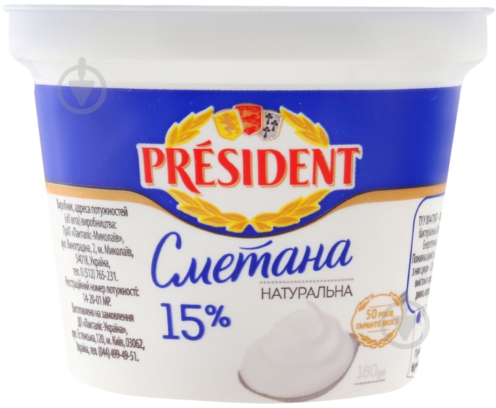Сметана 15% President ст 180г - фото 1