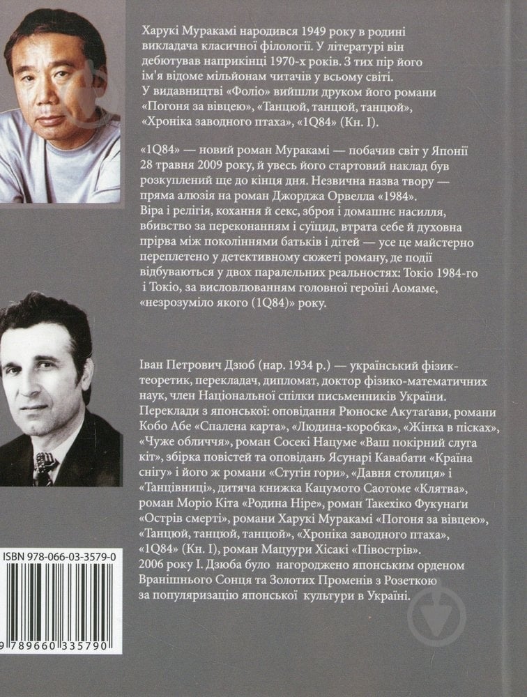 Книга Харуки Мураками «1Q 84. Книга 2» 978-966-03-3579-0 - фото 2
