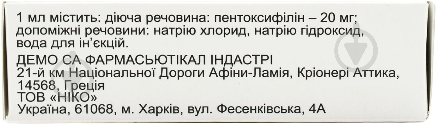 Вазитрен д/ін. №5 в амп. розчин 20 мг/мл 5 мл - фото 2
