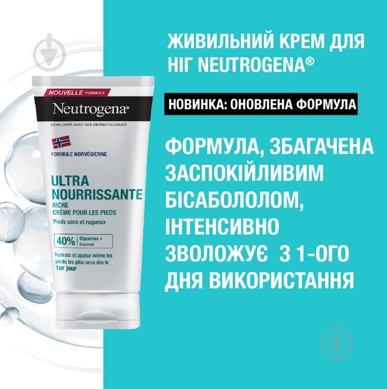 Крем для ног Neutrogena Норвежская формула 150 мл - фото 3