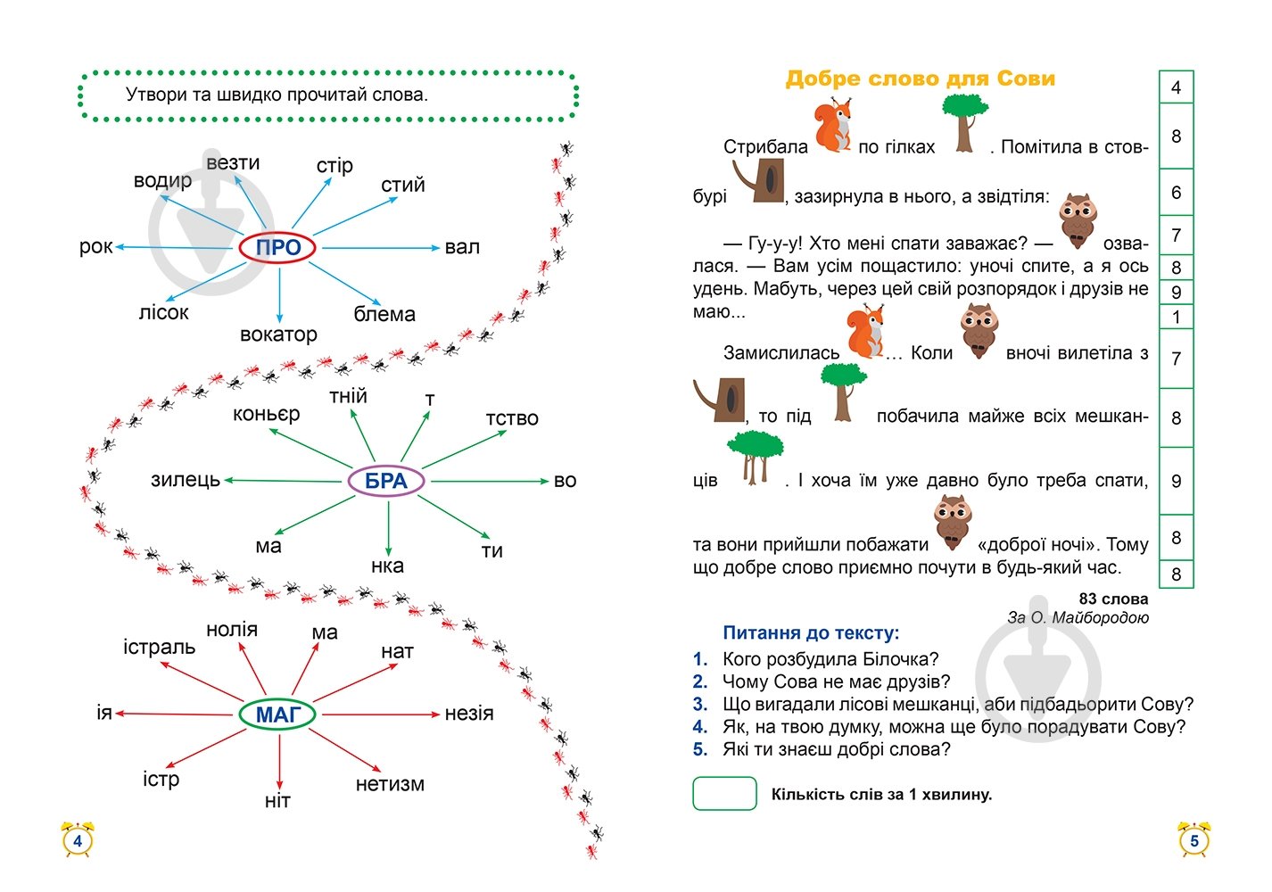 Книга ТОРСІНГ школа швидкочитання. 2 клас - фото 2