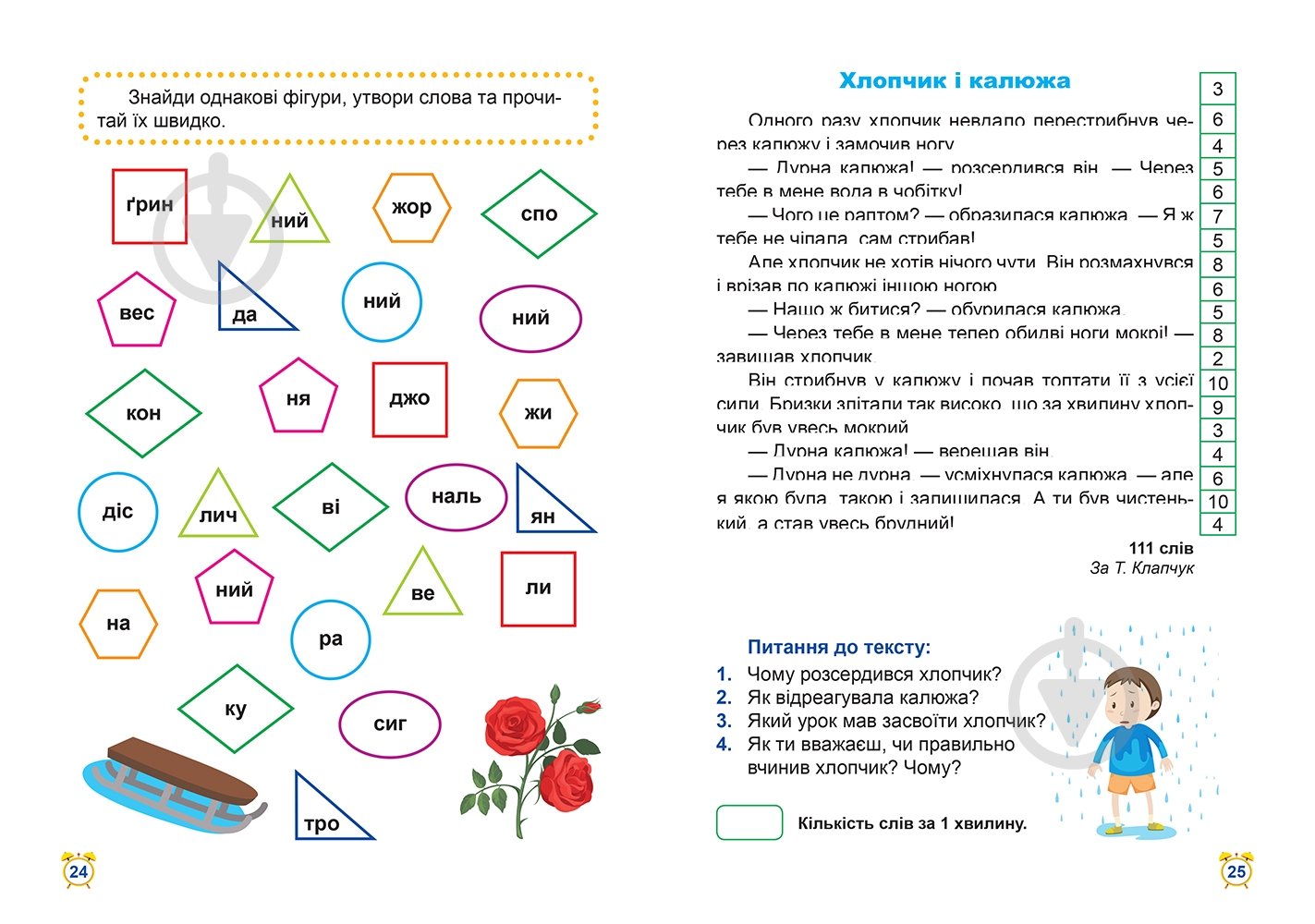 Книга ТОРСІНГ школа швидкочитання. 2 клас - фото 3