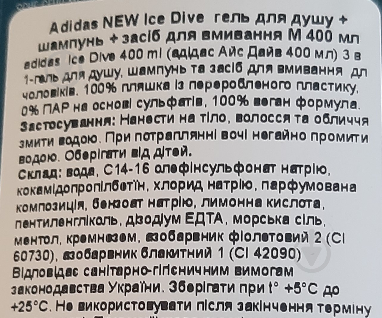 Шампунь-гель для душу Adidas Ice Dive 400 мл - фото 2 Шампунь-гель для душу Adidas Ice Dive 400 мл - фото 2