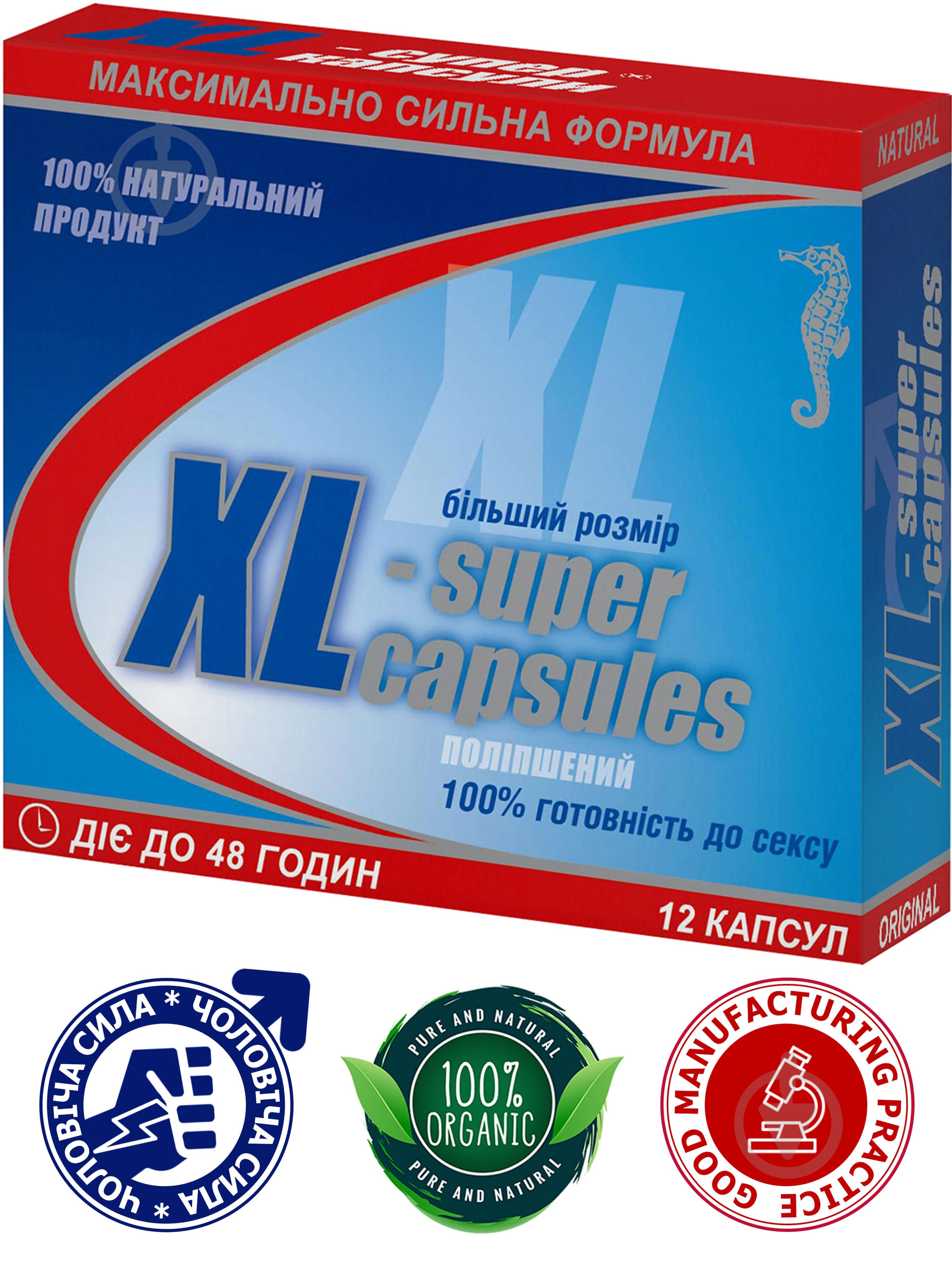 XL-супер №12 капсулы - фото 1