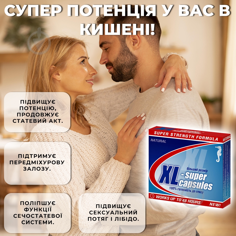 XL-супер №4 капсулы - фото 3
