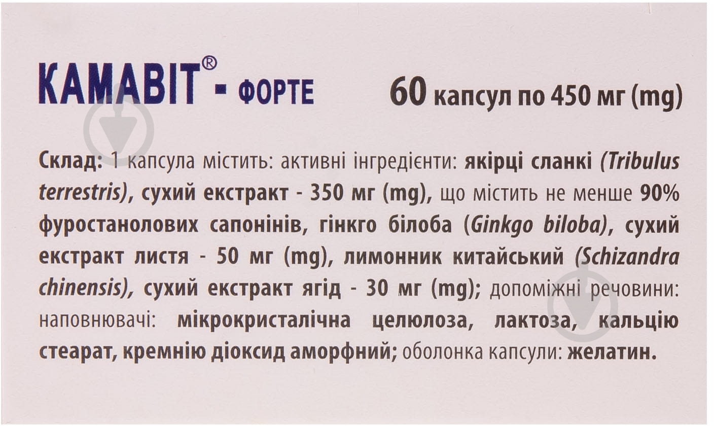 Камавіт форте Форте №60 капсули - фото 2 Камавіт форте Форте №60 капсули - фото 2