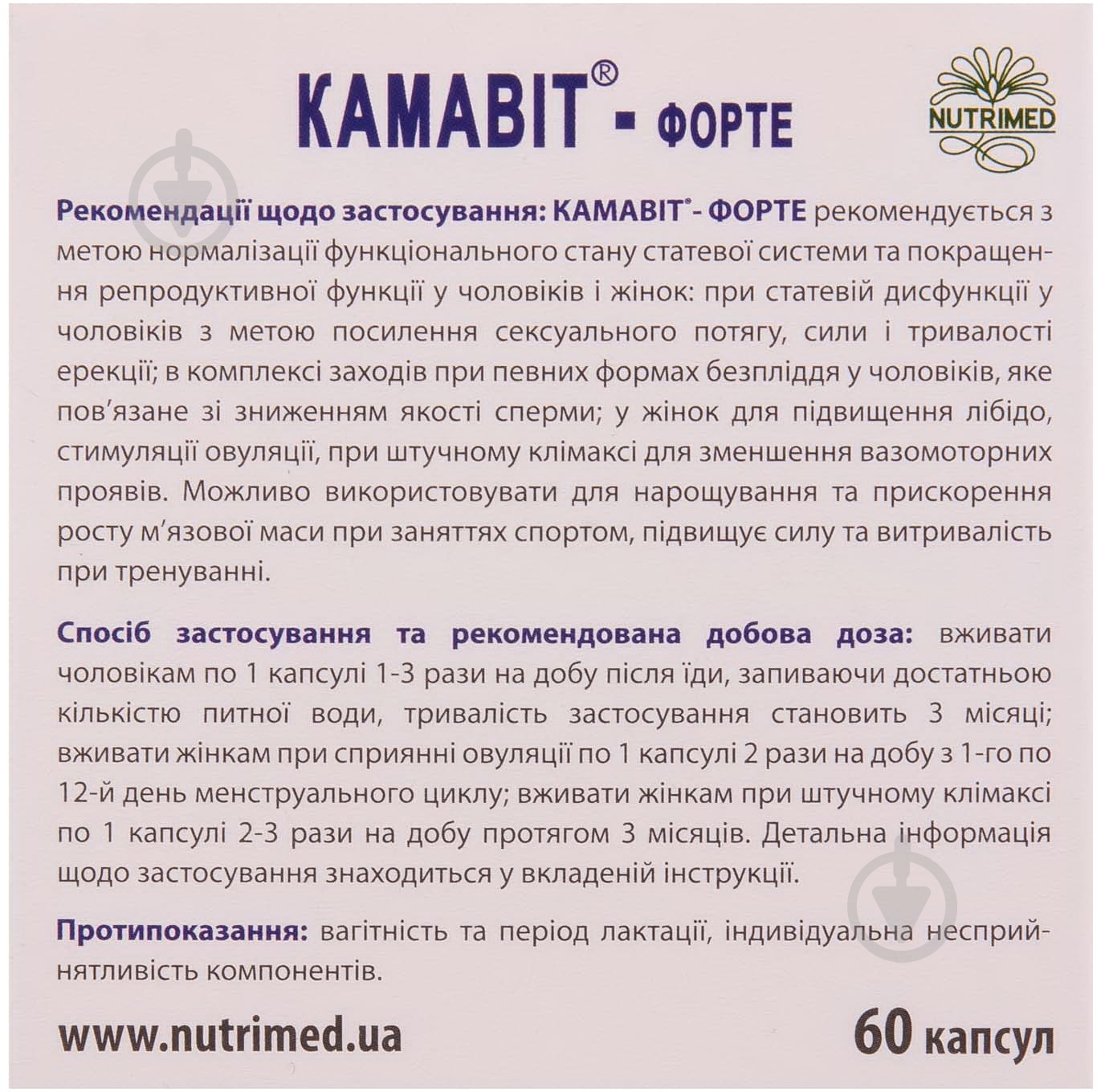 Камавіт форте Форте №60 капсули - фото 3 Камавіт форте Форте №60 капсули - фото 3