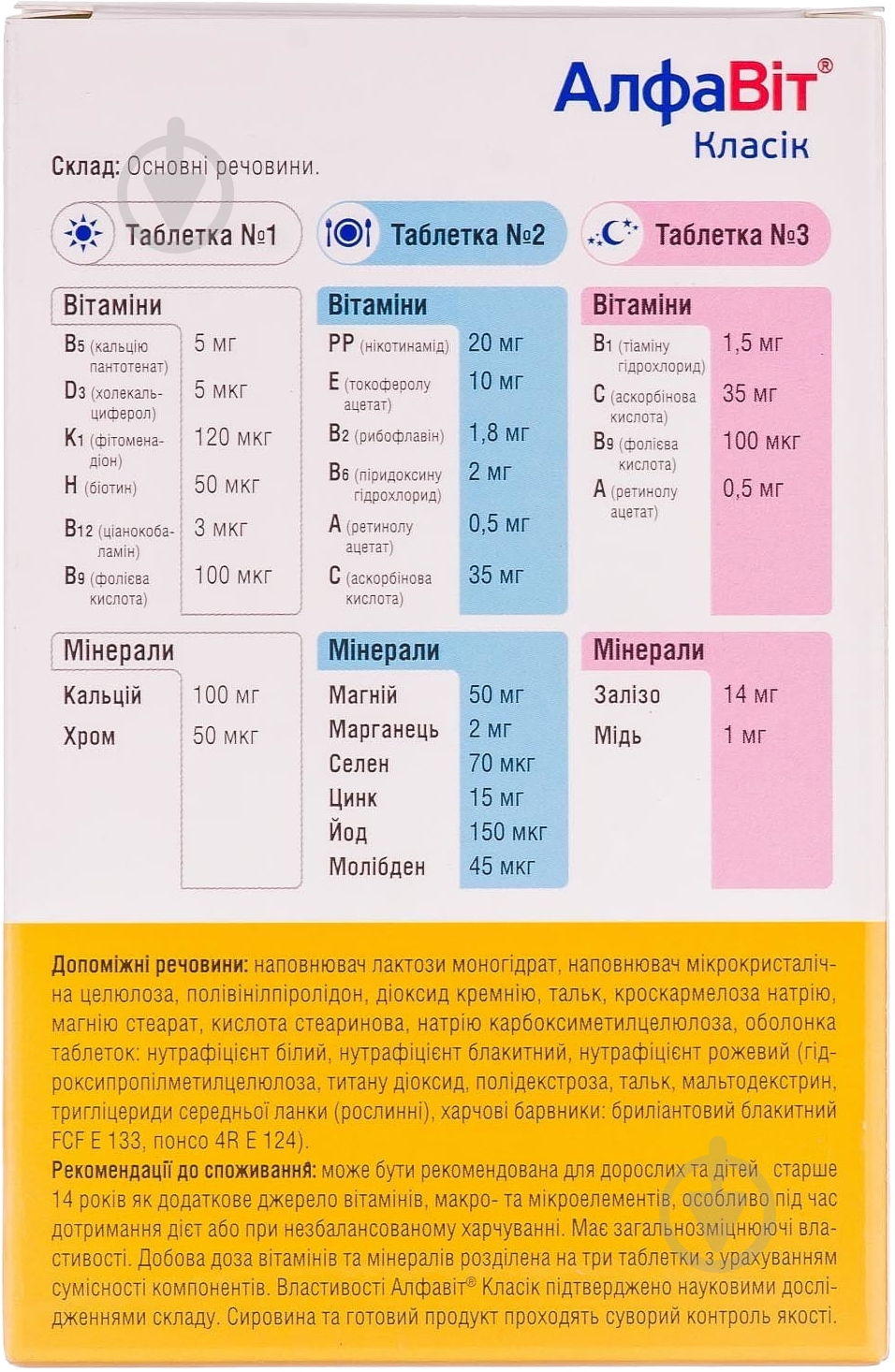 АлфаВіт класік Вітаміни 120 шт./уп. - фото 3