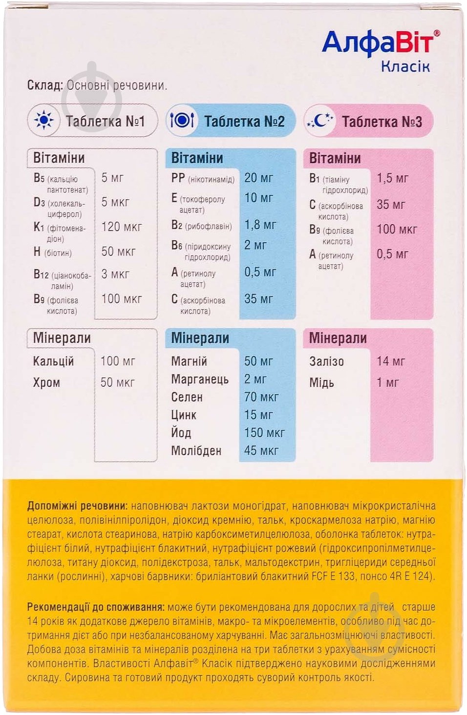 АлфаВит класик Витамины 60 шт./уп. - фото 3