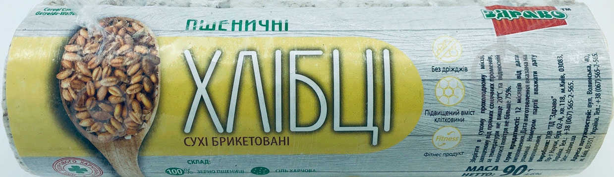 Хлебцы Здраво пшеничные 90 г - фото 1 Хлебцы Здраво пшеничные 90 г - фото 1