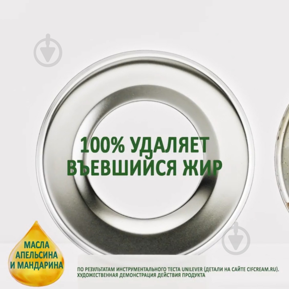 Обезжириватель Cif Power & Shine для кухни 0,5 л - фото 6 Обезжириватель Cif Power & Shine для кухни 0,5 л - фото 6