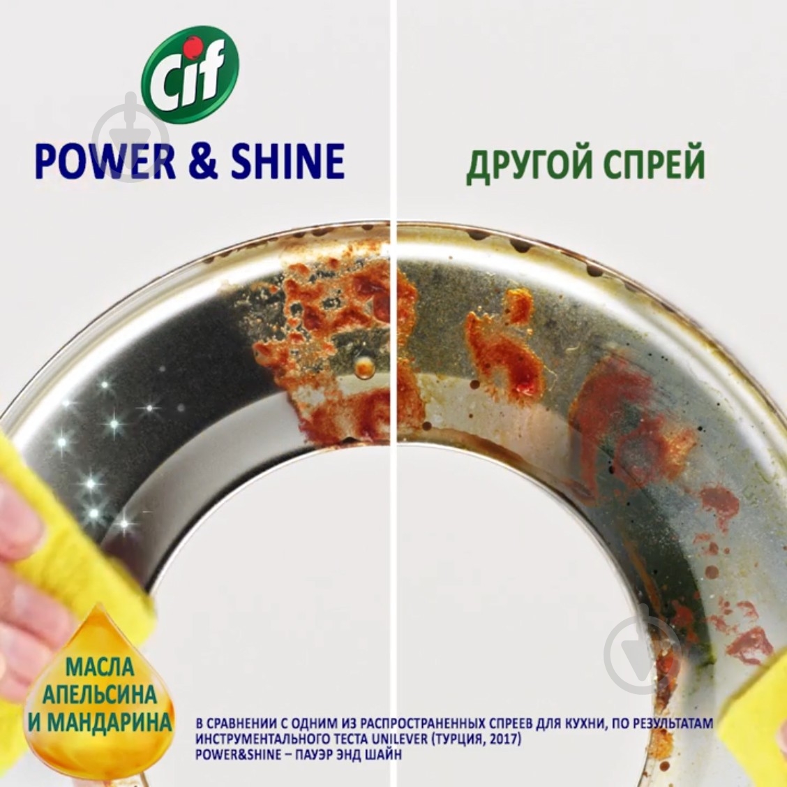 Обезжириватель Cif Power & Shine для кухни 0,5 л - фото 4 Обезжириватель Cif Power & Shine для кухни 0,5 л - фото 4
