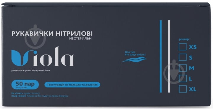 Перчатки нитриловые Виола XL черные 50 пар - фото 1