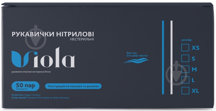 Перчатки нитриловые Виола M черные 50 пар - фото 1 Перчатки нитриловые Виола M черные 50 пар - фото 1