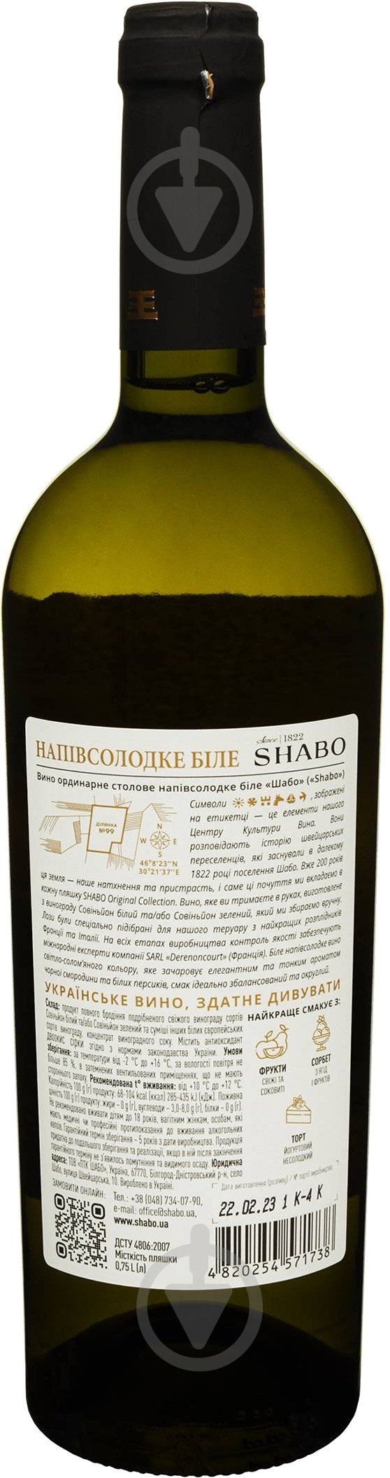 Вино Shabo белое полусладкое 0,75 л - фото 2