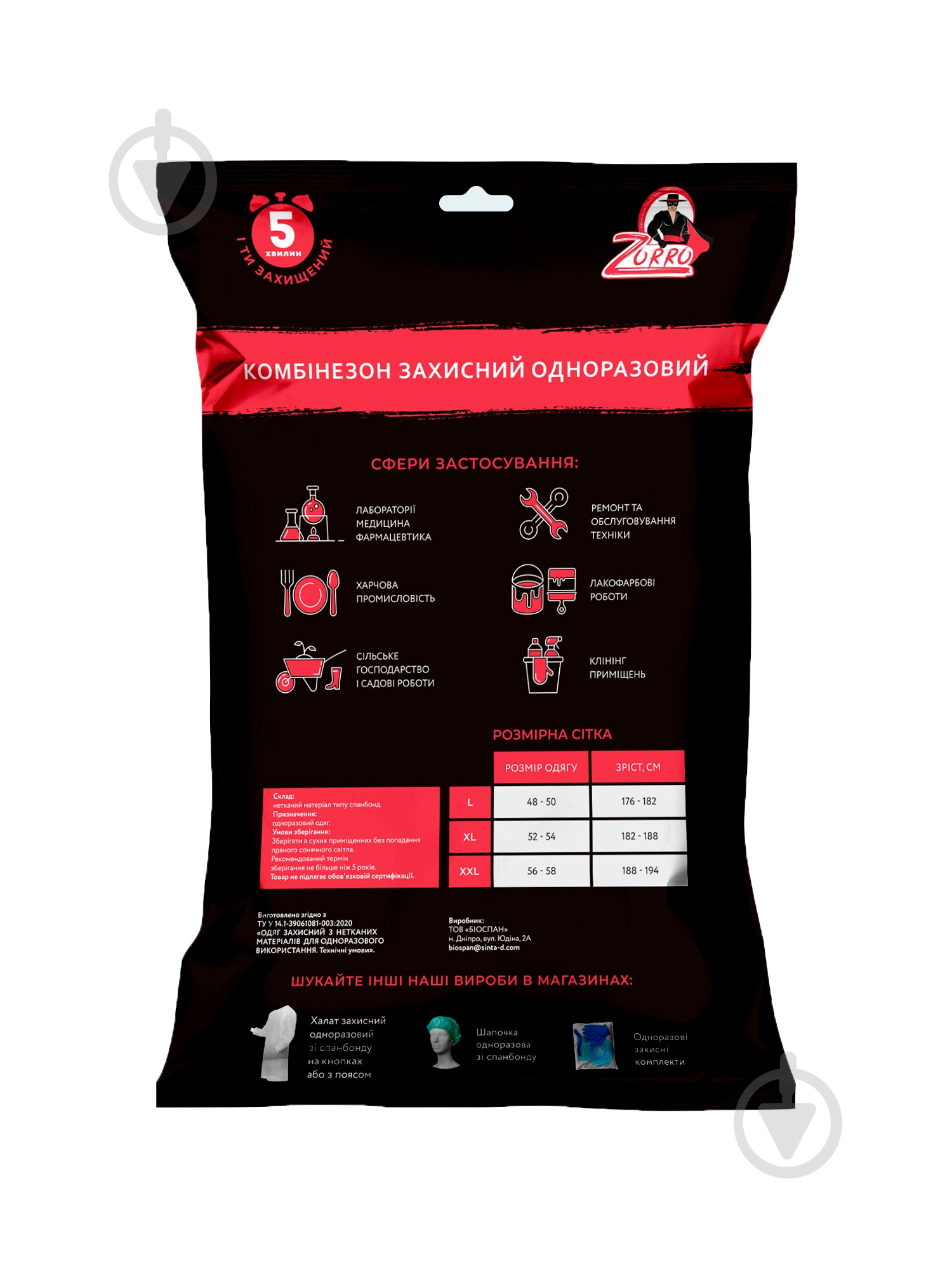 Комбинезон Zorro захисний зі спанбонду на блискавці р. XXL белый - фото 3