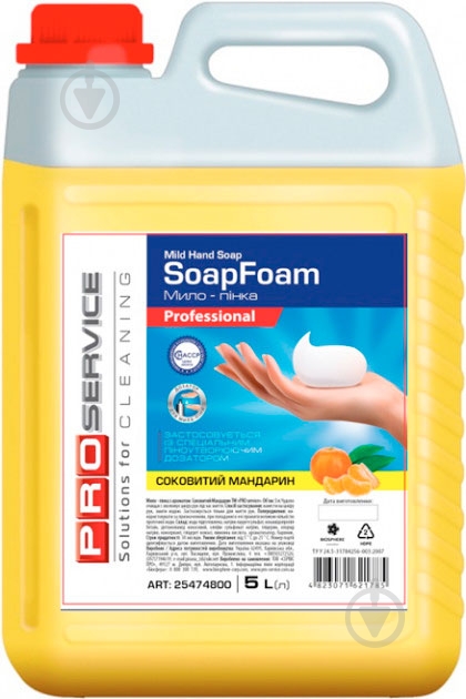 Мыло PROservice Сочний мандарин 5000 мл - фото 1