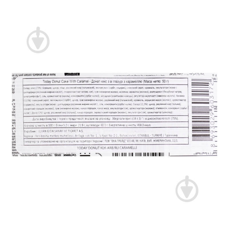 Пончик Elvan в глазури с карамелью Donut Today м/у 50 г 50 г - фото 5 Пончик Elvan в глазури с карамелью Donut Today м/у 50 г 50 г - фото 5