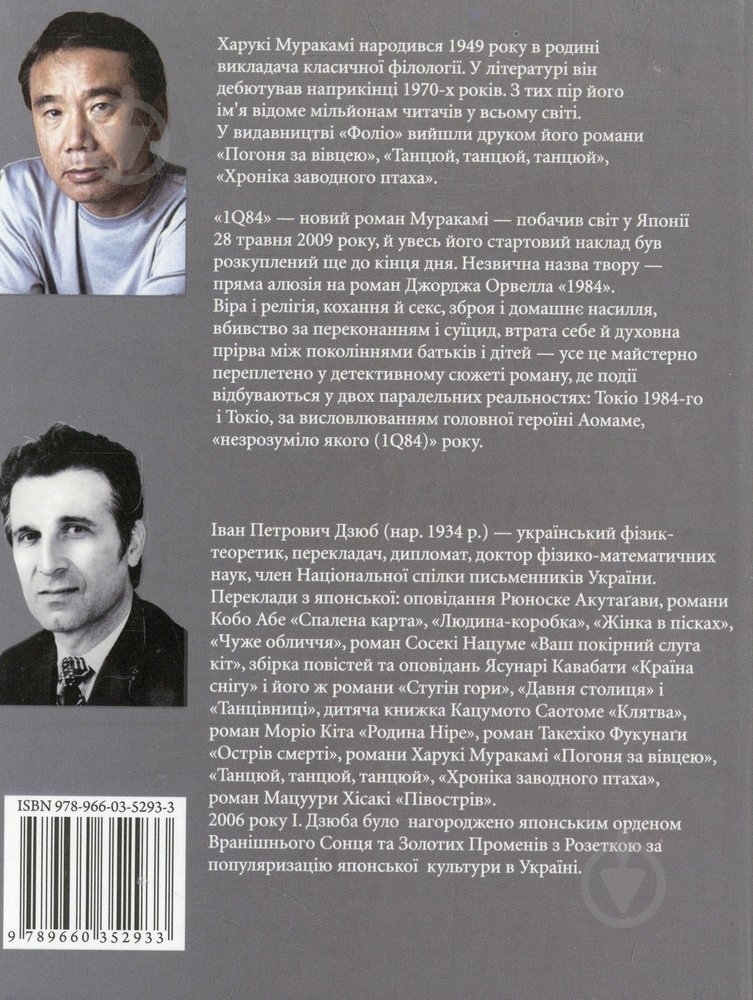 Книга Харукі Муракамі «1Q 84. Книга 1» 978-966-03-5293-3 - фото 2 Книга Харукі Муракамі «1Q 84. Книга 1» 978-966-03-5293-3 - фото 2