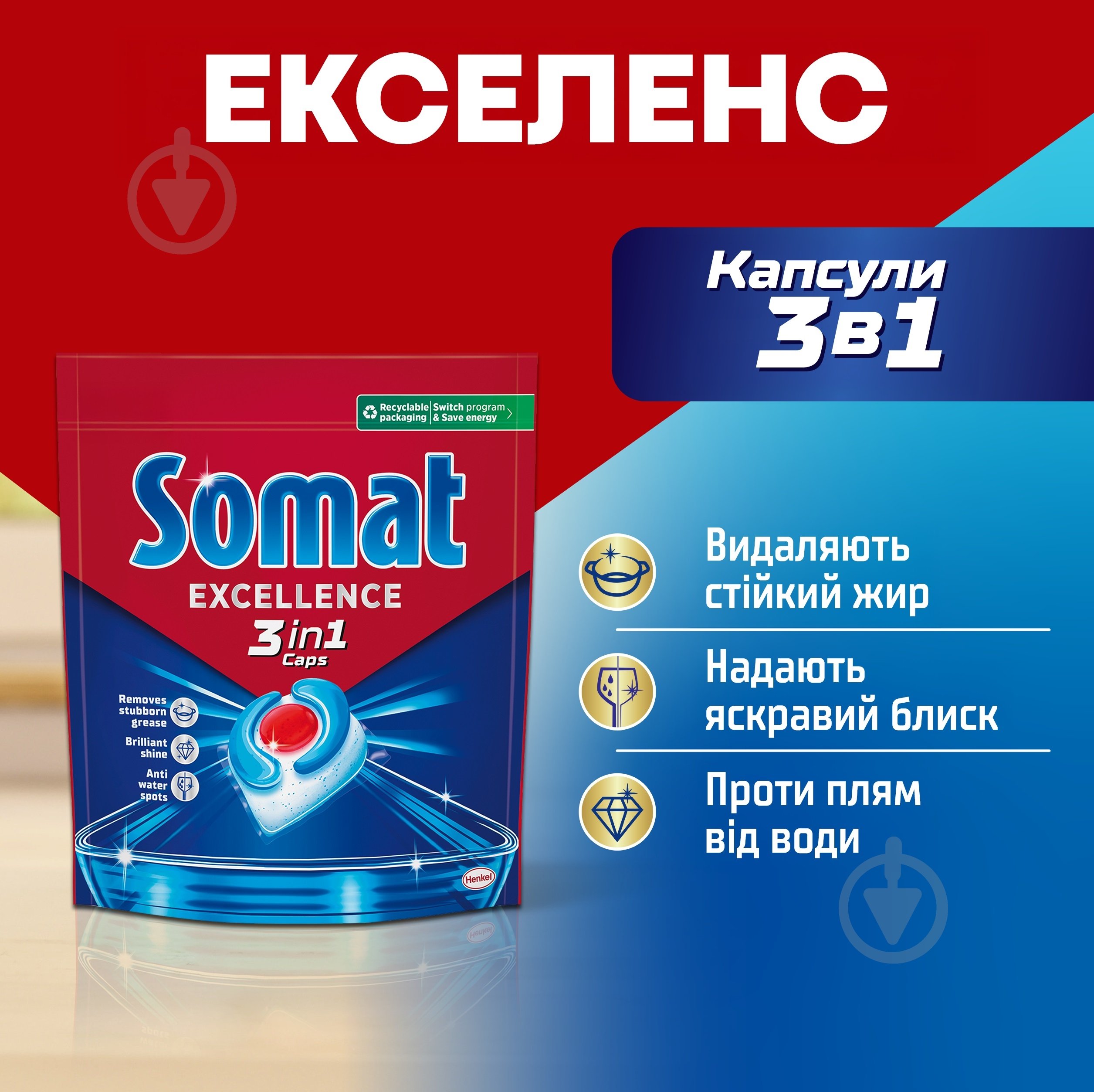 Капсули Somat Excellence 3-в-1 НОВИНКА!!! 70 шт. 1,267 кг - фото 2