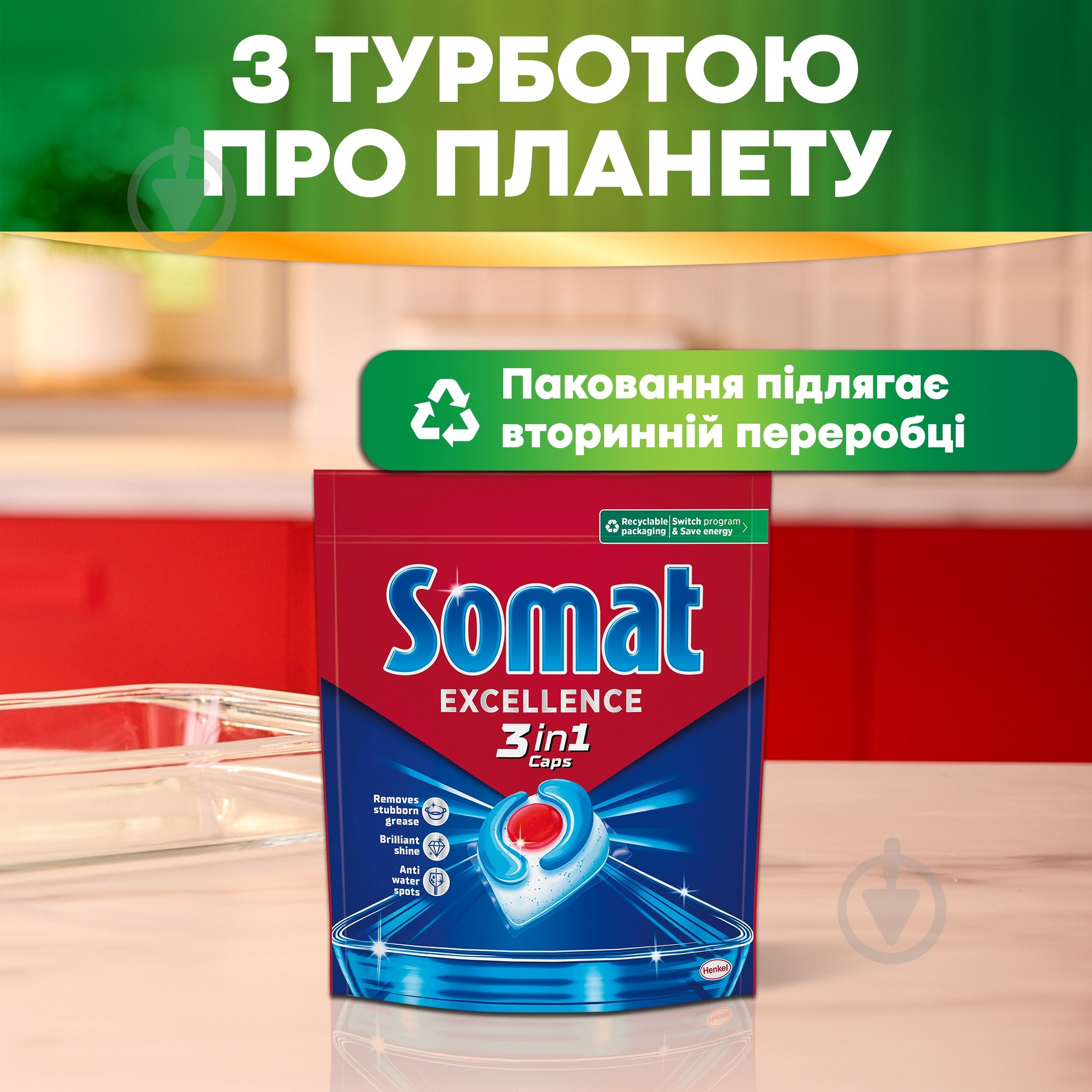 Капсули Somat Excellence 3-в-1 НОВИНКА!!! 70 шт. 1,267 кг - фото 6