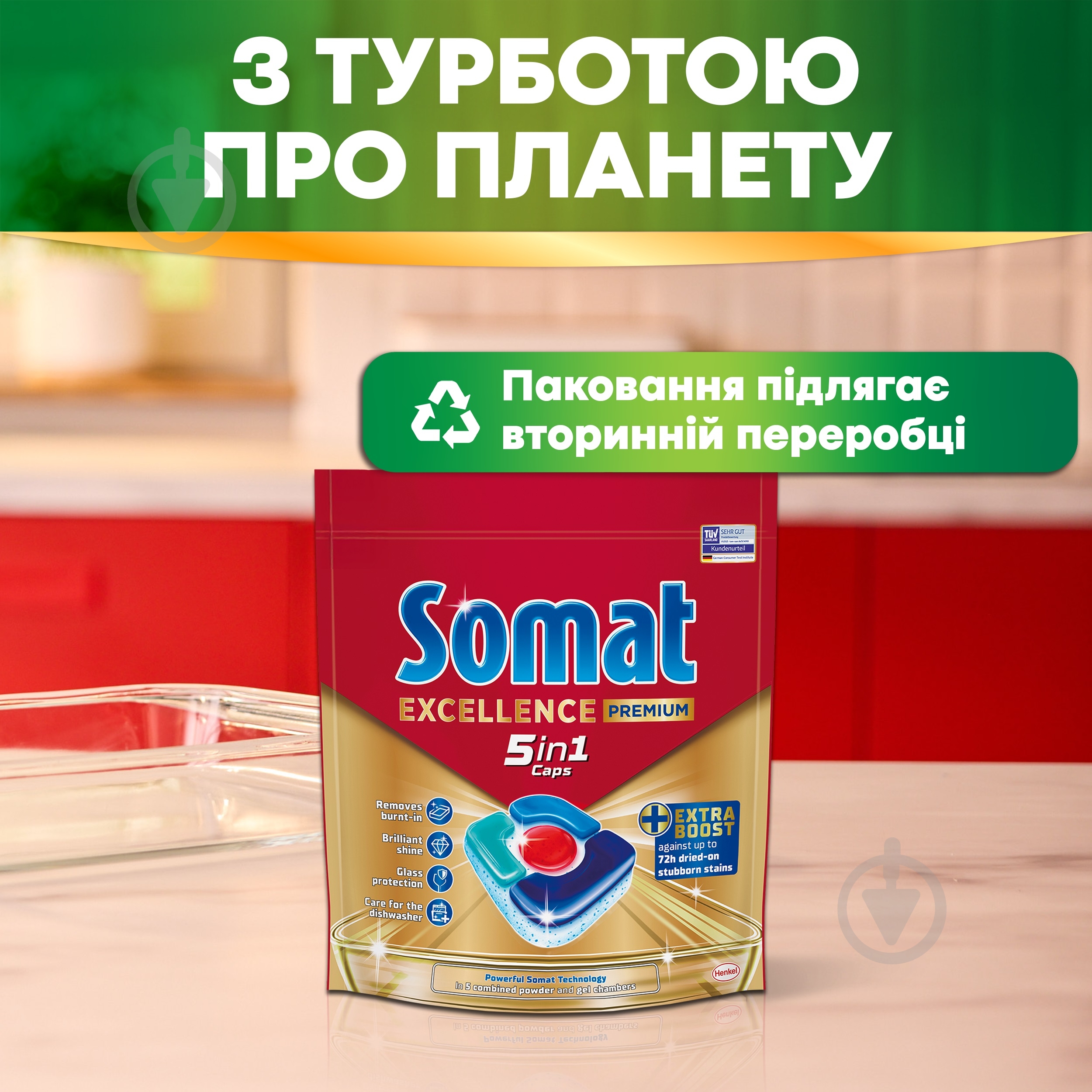 Капсули Somat Excellence 5-в-1 НОВИНКА!!! 80 шт. 1,488 кг - фото 6