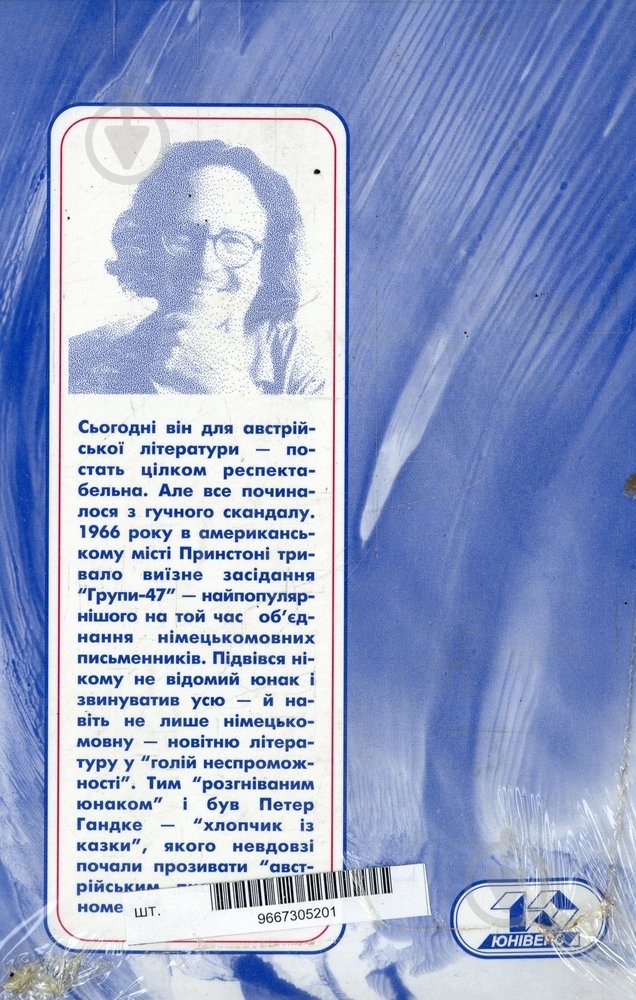 Книга Петер Хандке «Жінка-шульга» 966-7305-20-1 - фото 2
