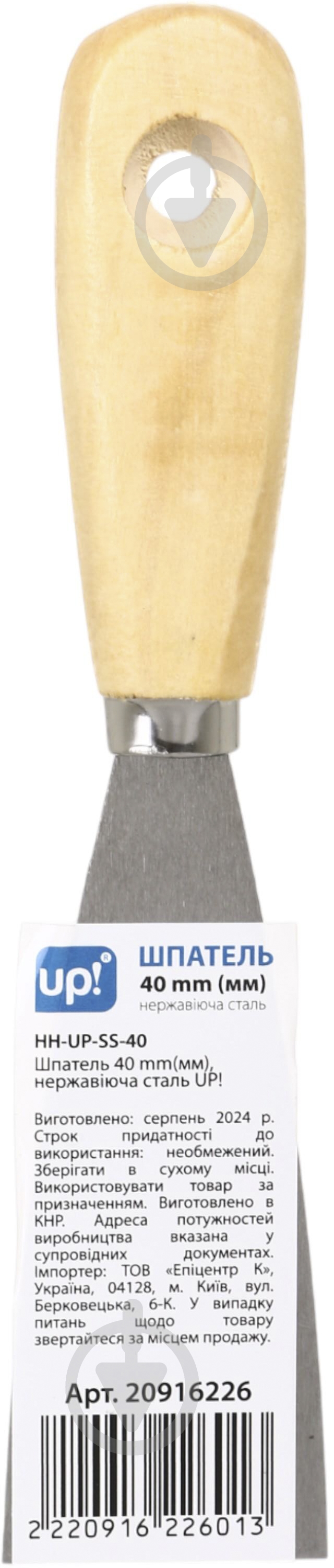 Шпатель 40 мм малярний UP! (Underprice) HH-UP-SS-40 - фото 2