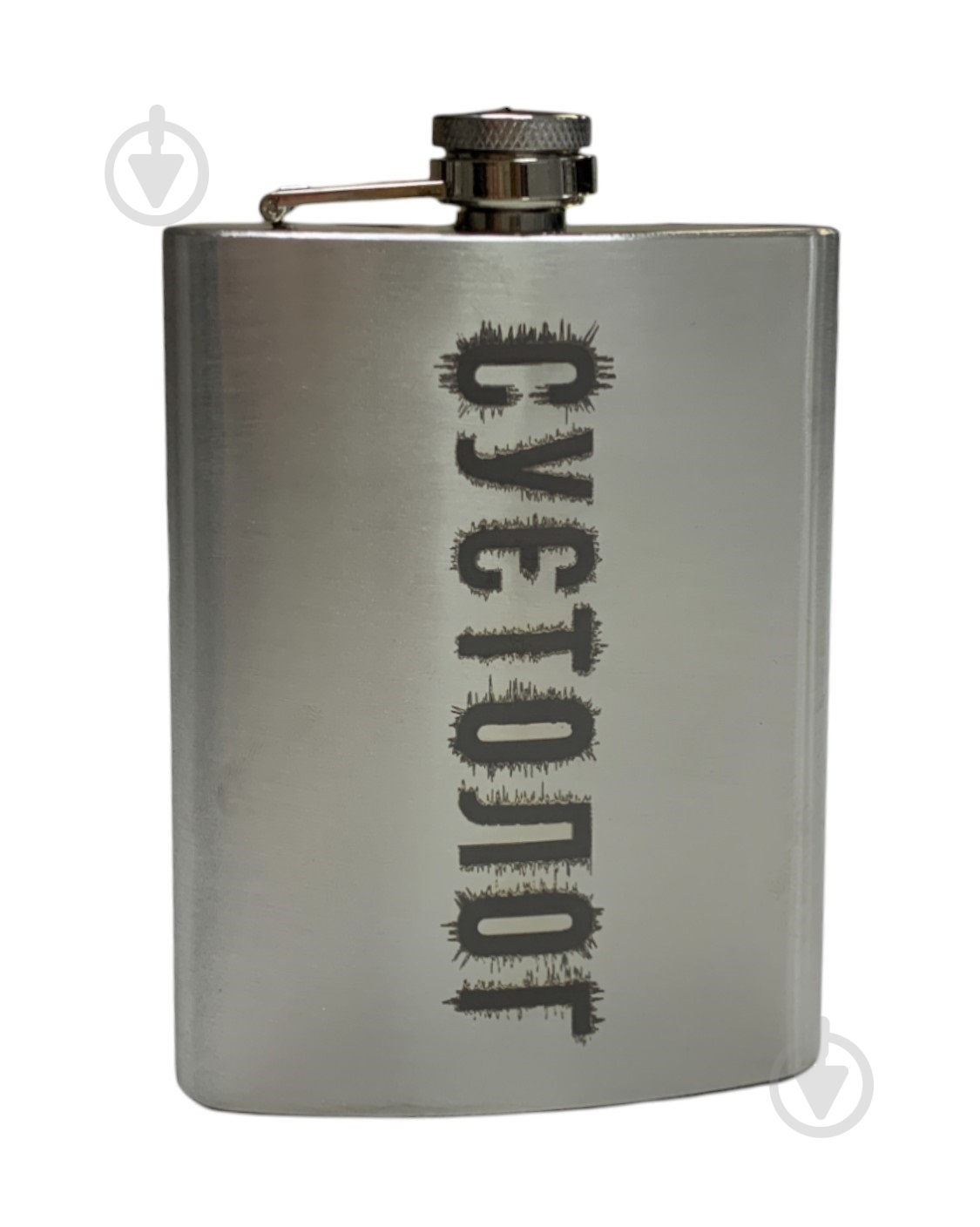 Фляга 4PROFI Суетолог 10 OZ 300 мл - фото 1