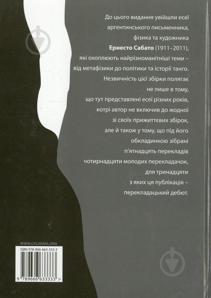 Книга Ернесто Сабато  «Будьмо самими собою» 978-966-663-323-4 - фото 2