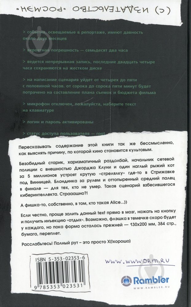 Книга Саша Чубар'ян «Полный root» 5-353-02353-6 - фото 2 Книга Саша Чубар'ян «Полный root» 5-353-02353-6 - фото 2