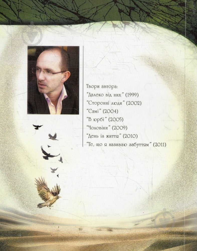 Книга Лоран Мовинье «Чоловіки» 978-617-615-036-7 - фото 2