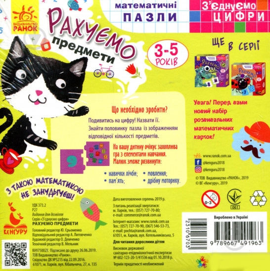 Игра настольная Ранок Считаем предметы (Укр) 310670 - фото 2