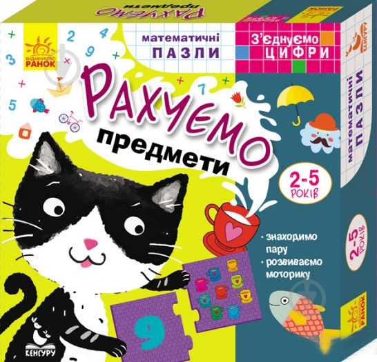Игра настольная Ранок Считаем предметы (Укр) 310670 - фото 1