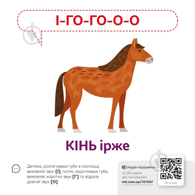 Набір навчальний «Звуконаслідування. Тварини QR» 9-789-667-508-890 - фото 2